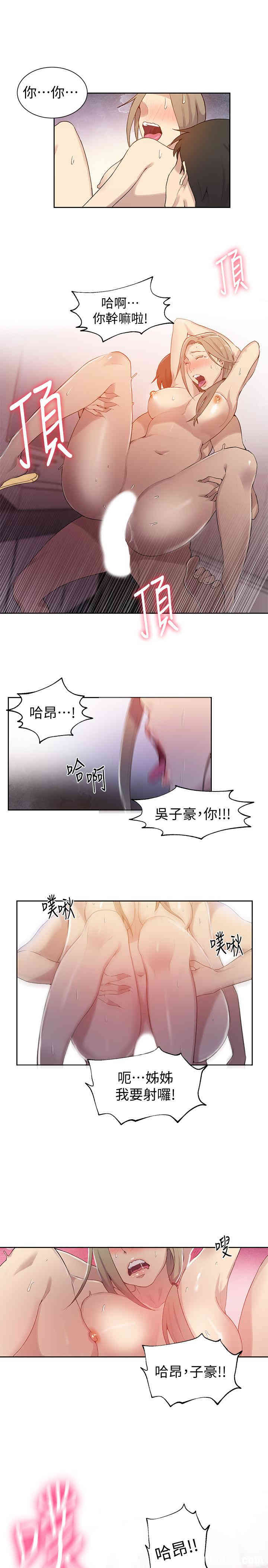 秘密教学
