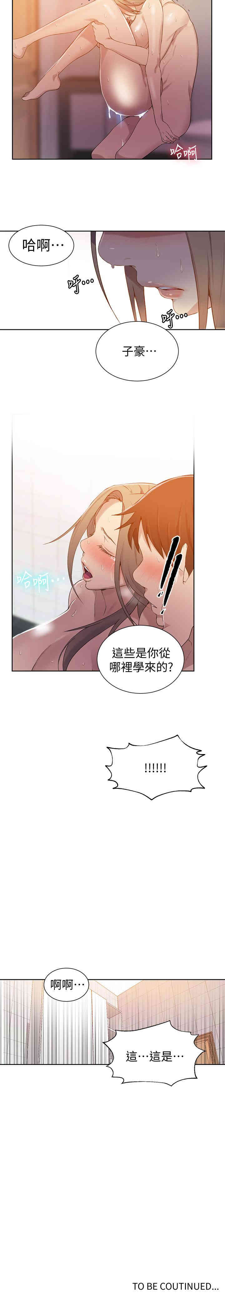 秘密教学