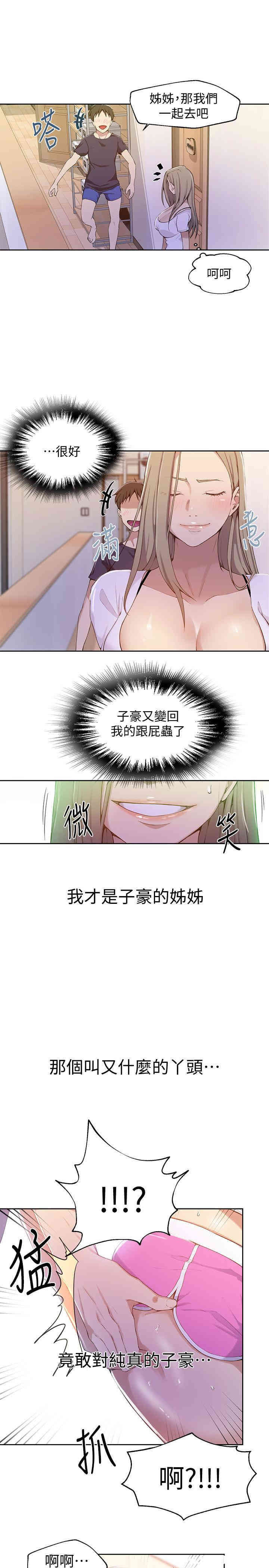 秘密教学