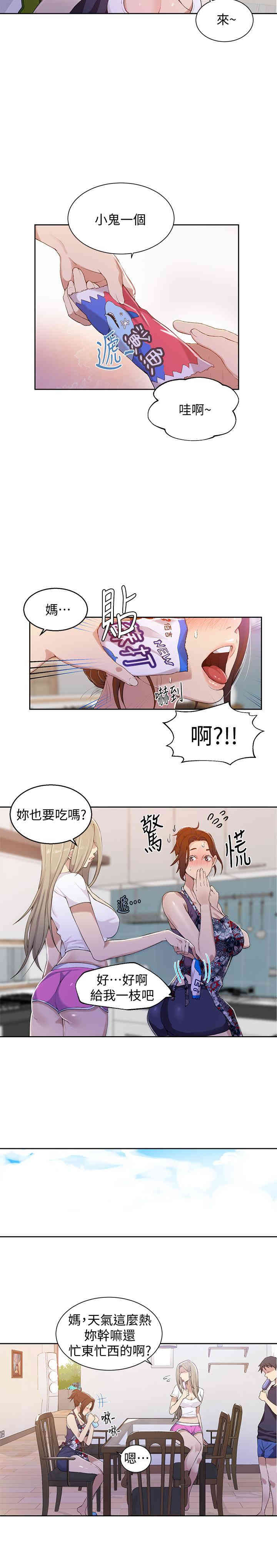 秘密教学