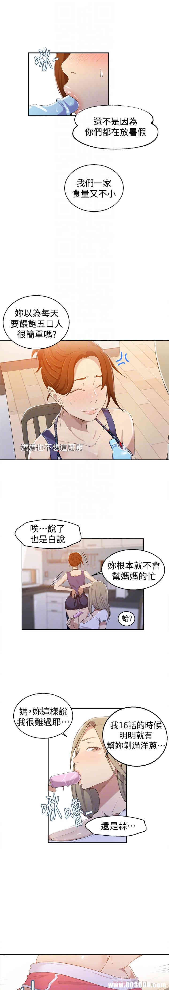 秘密教学