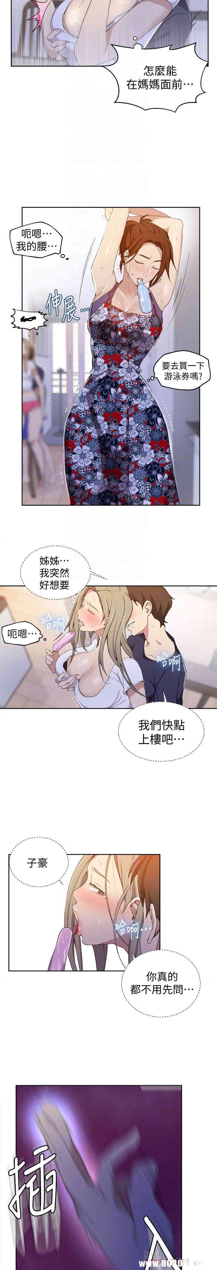 秘密教学