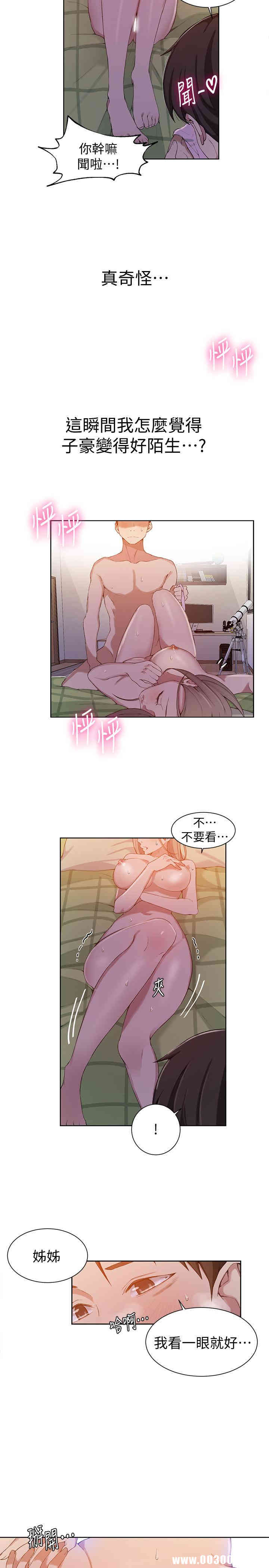 秘密教学