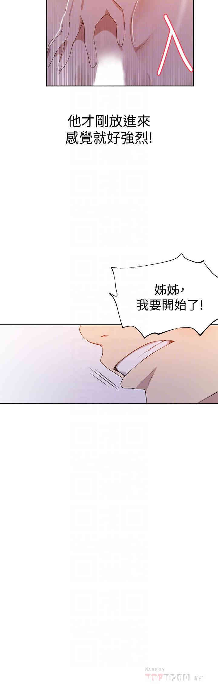 秘密教学