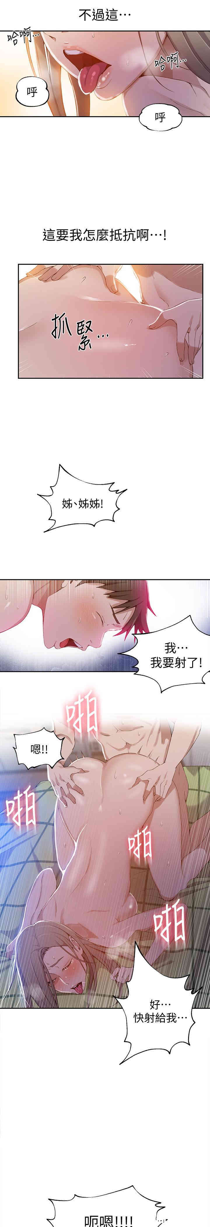 秘密教学