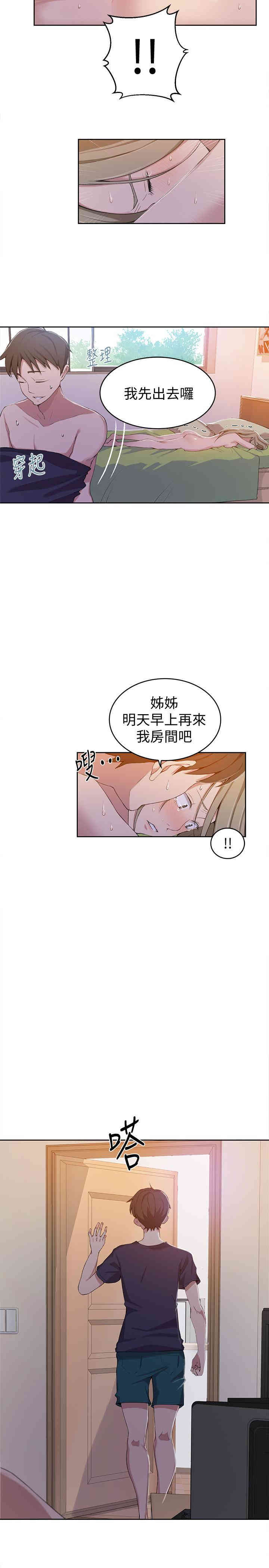 秘密教学