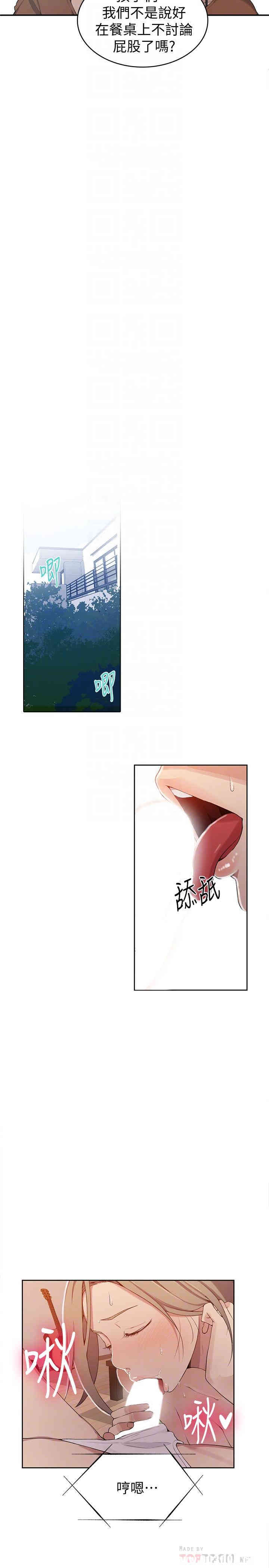 秘密教学