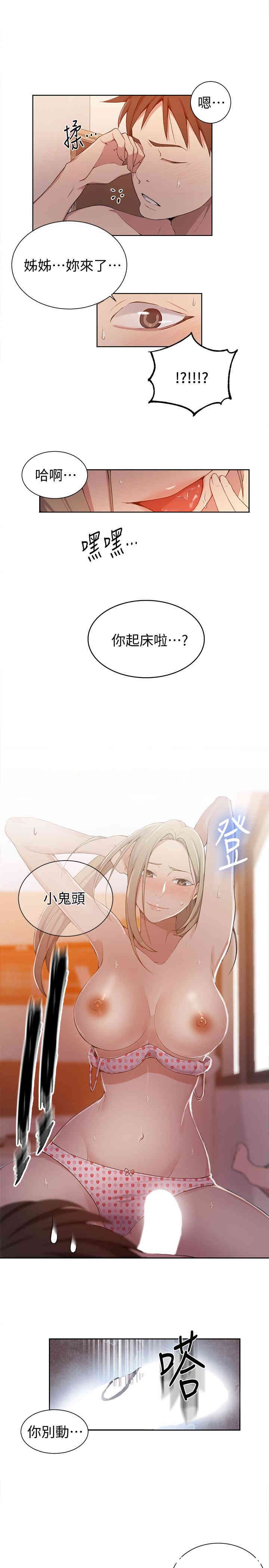 秘密教学