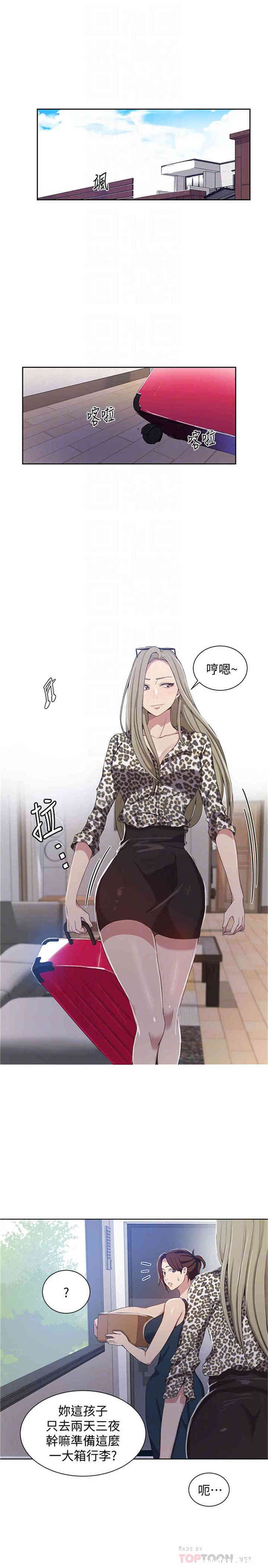 秘密教学