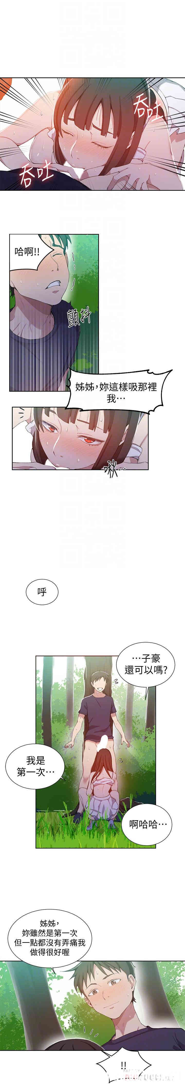 秘密教学