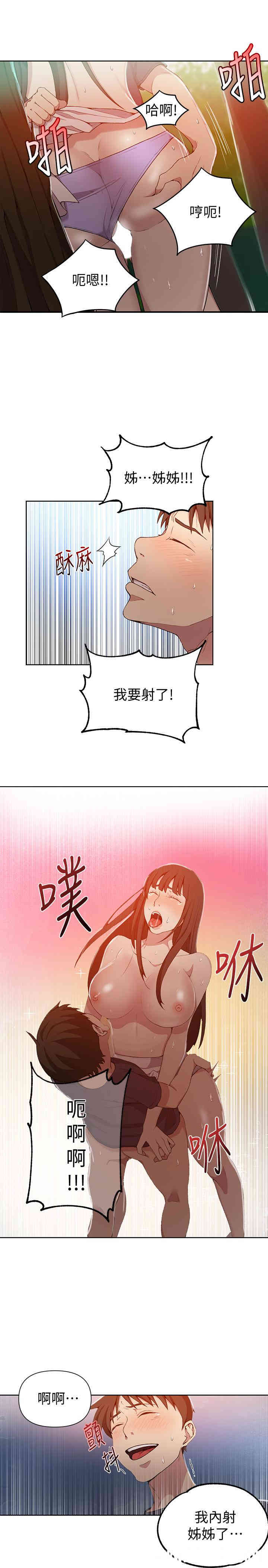 秘密教学