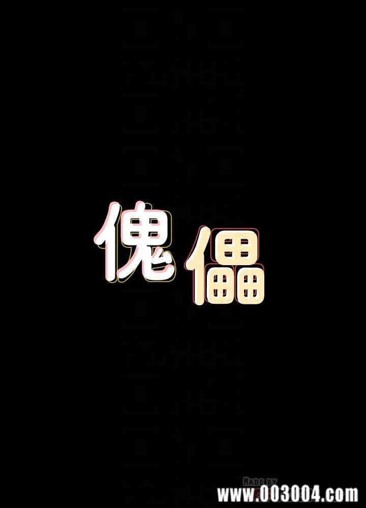 傀儡