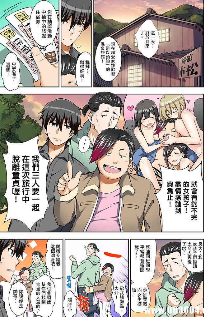 正在插入的事…会被大家发现的!