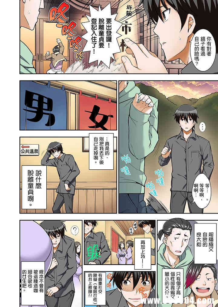 正在插入的事…会被大家发现的!