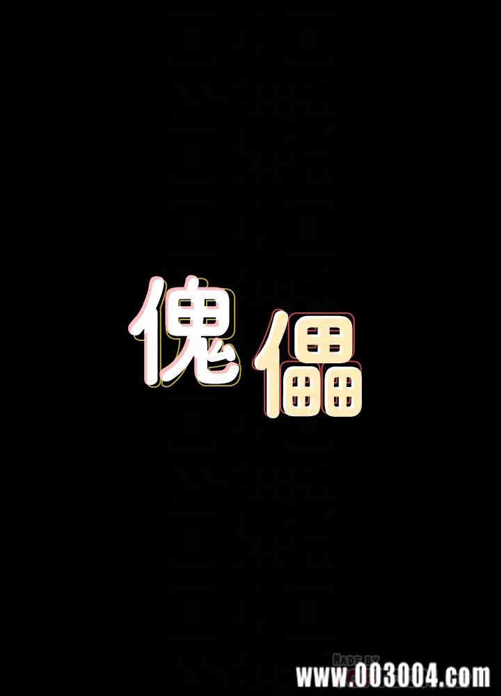 傀儡