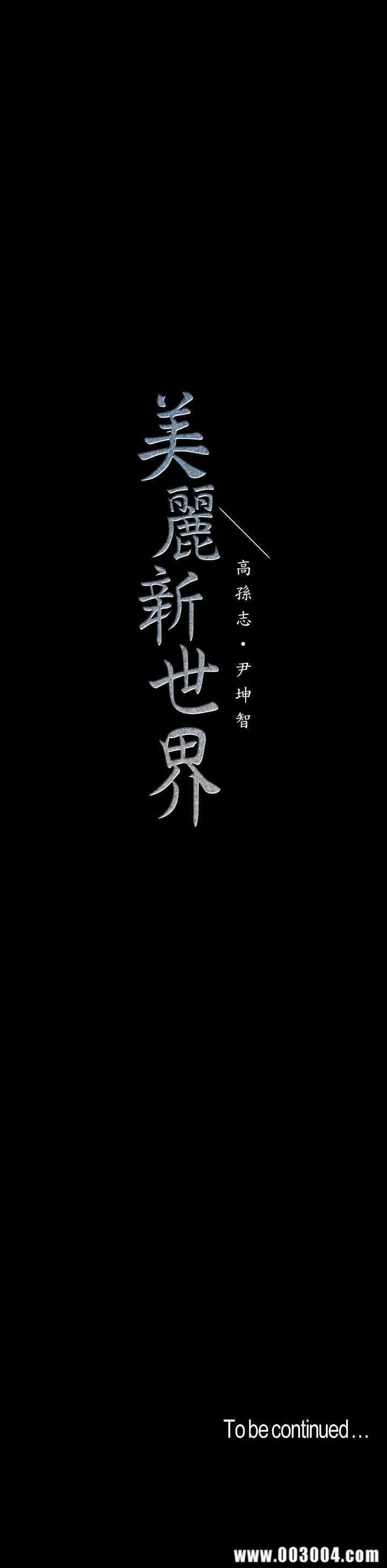 美丽新世界