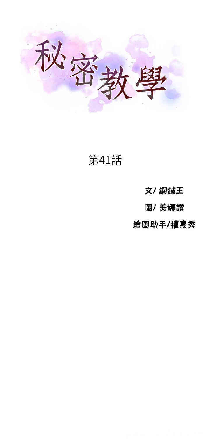 秘密教学