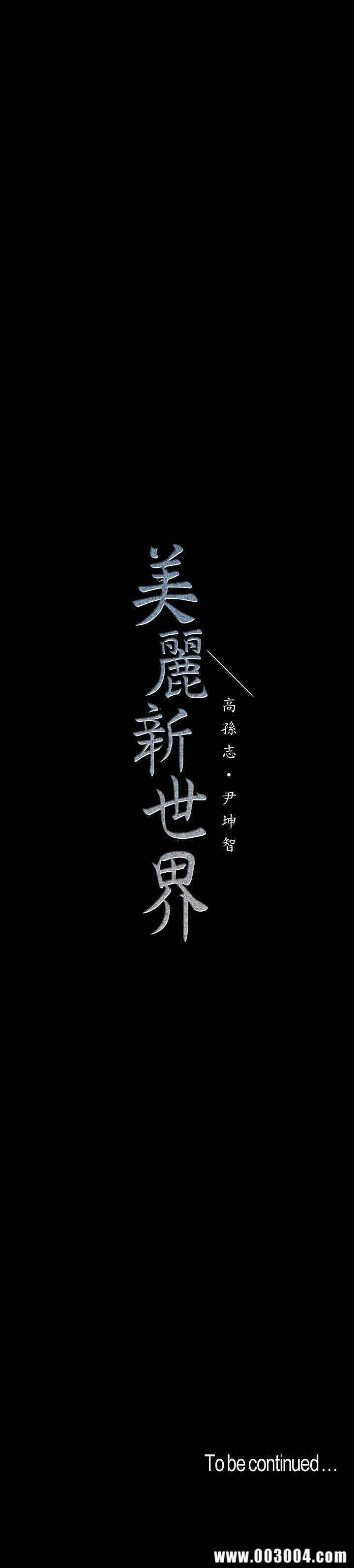 美丽新世界