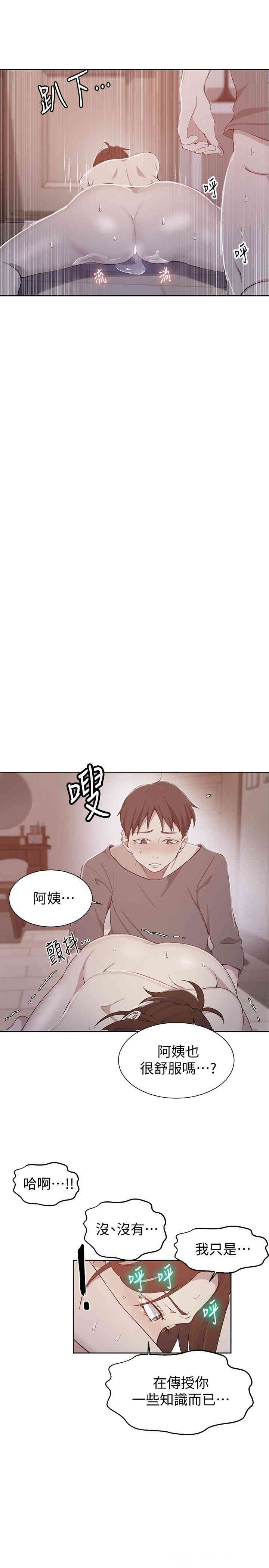 秘密教学