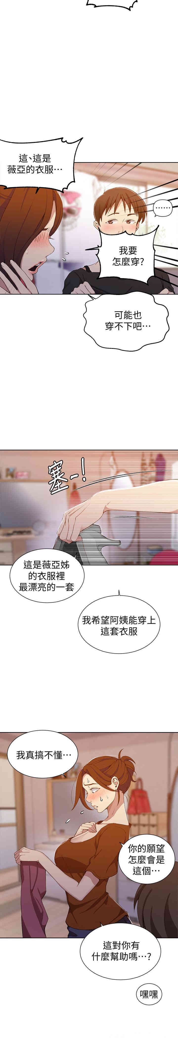 秘密教学