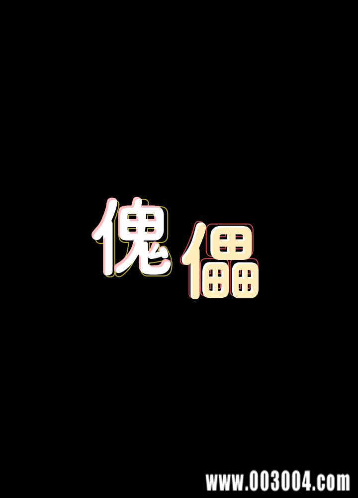 傀儡