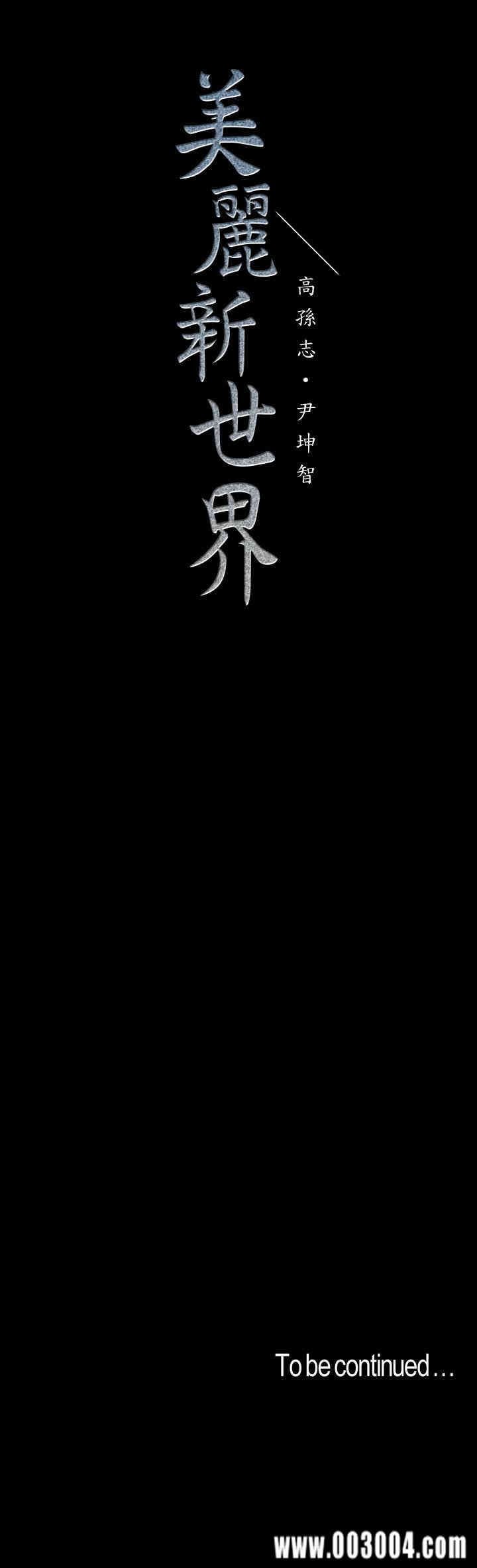 美丽新世界