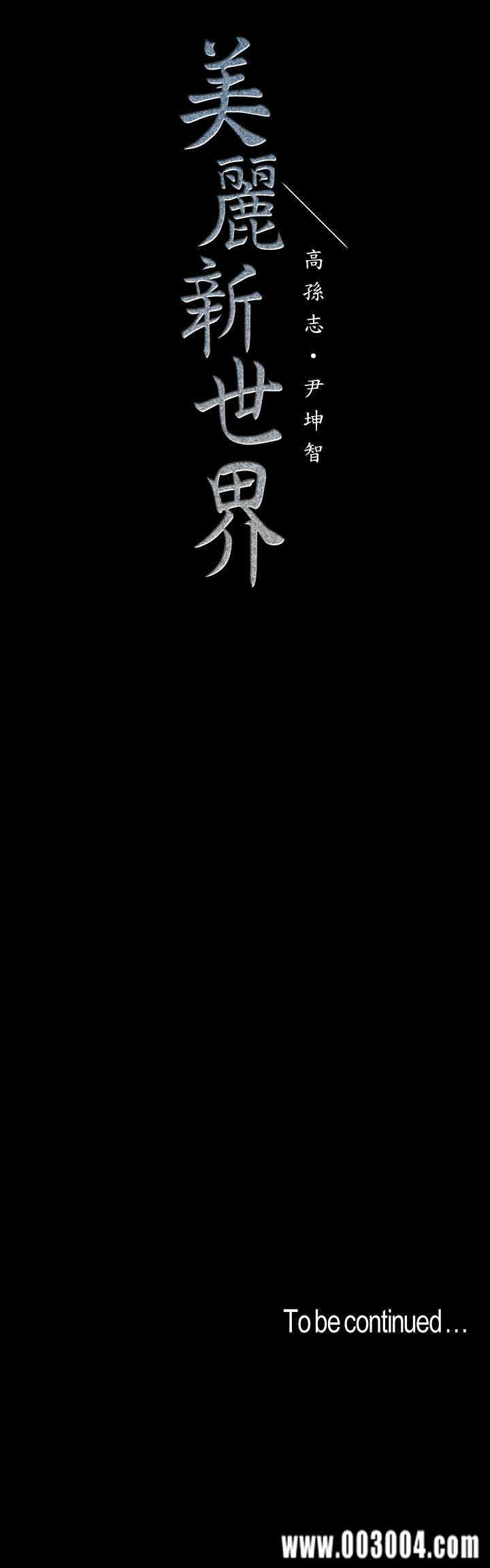 美丽新世界