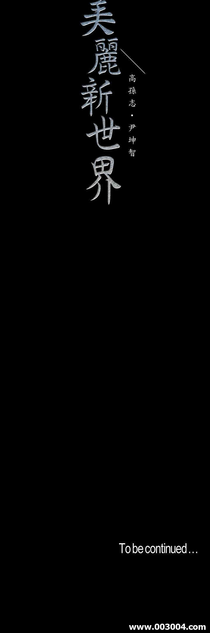 美丽新世界