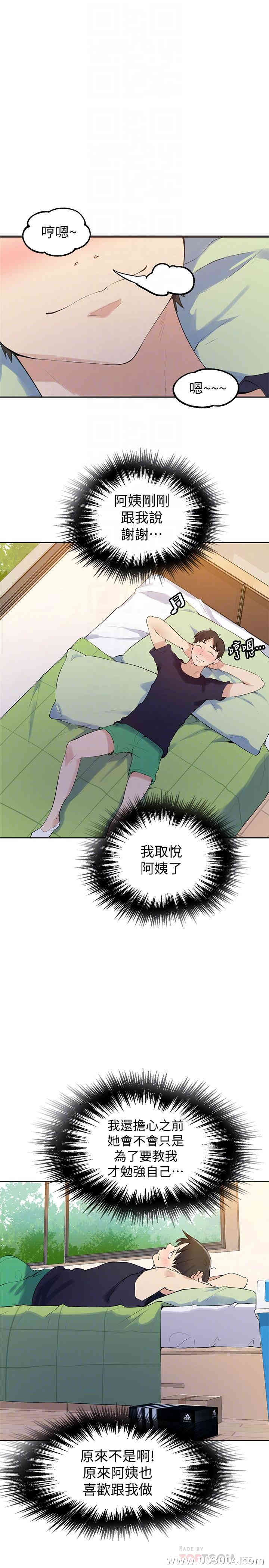 秘密教学