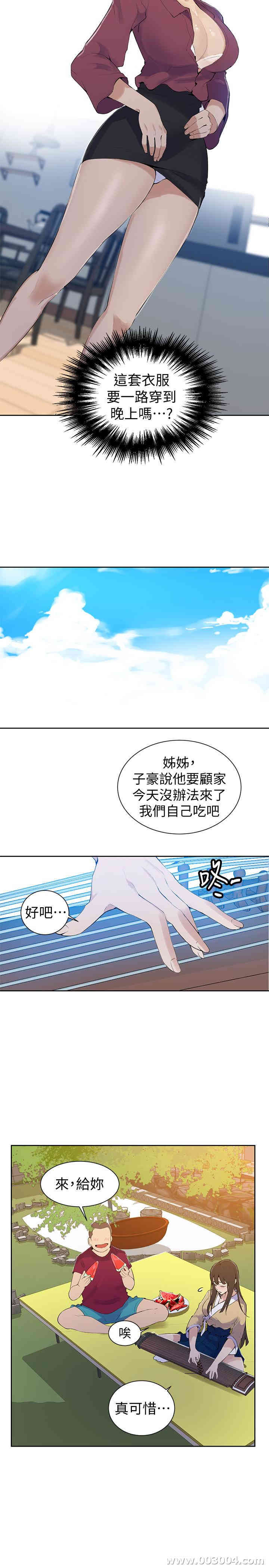 秘密教学