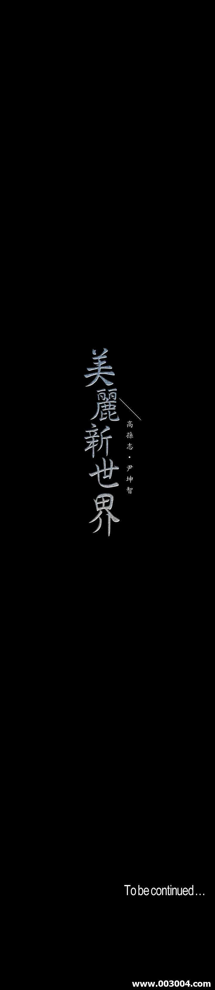 美丽新世界