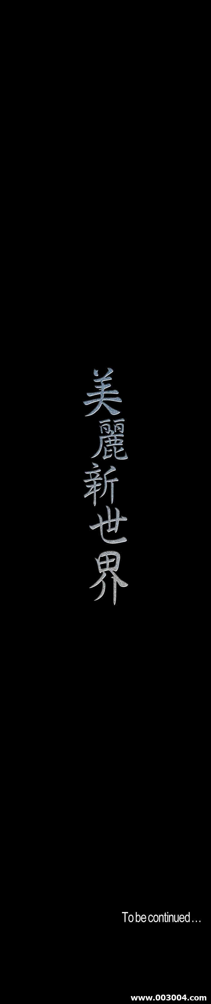 美丽新世界