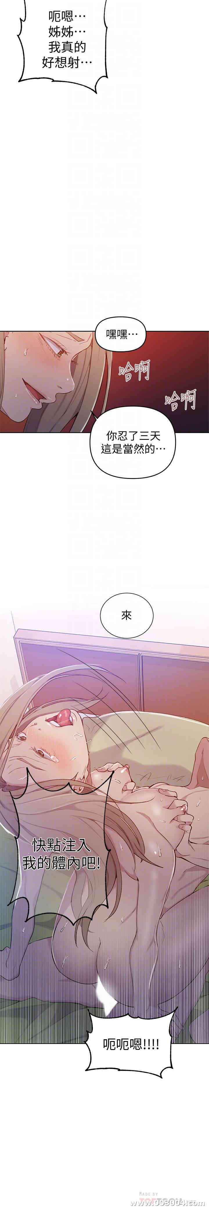 秘密教学
