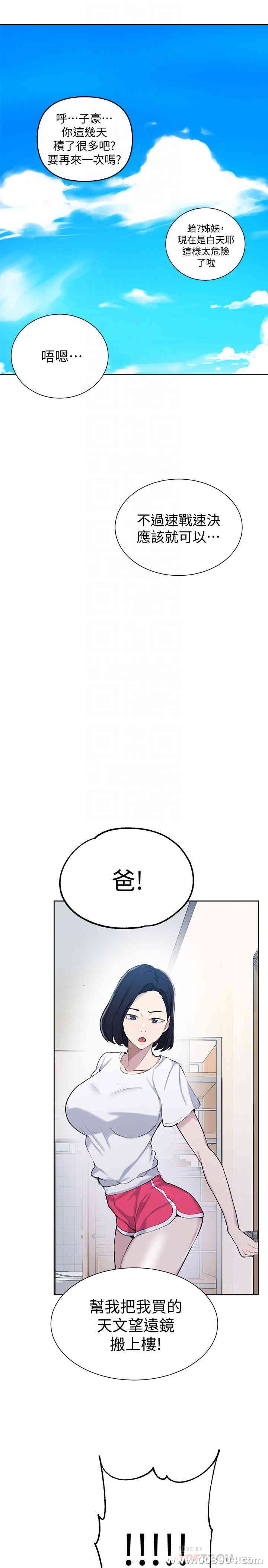 秘密教学
