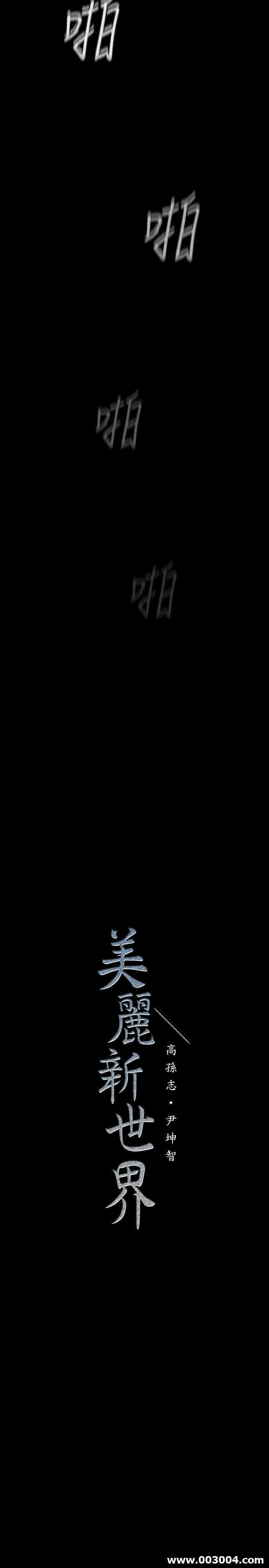 美丽新世界