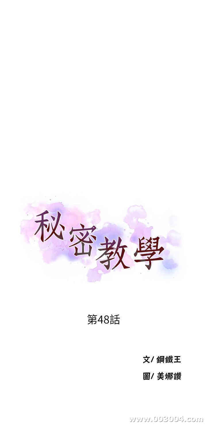 秘密教学