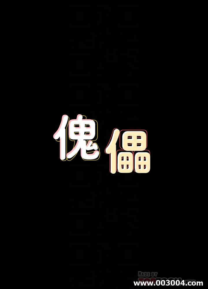 傀儡