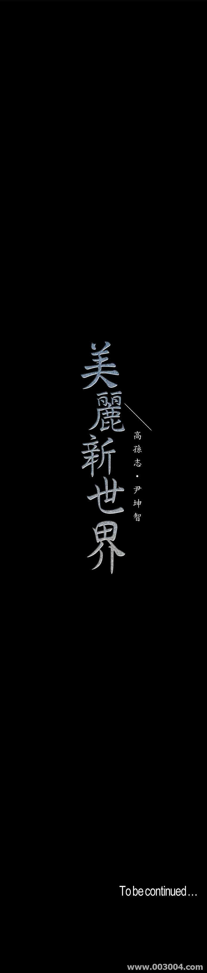 美丽新世界