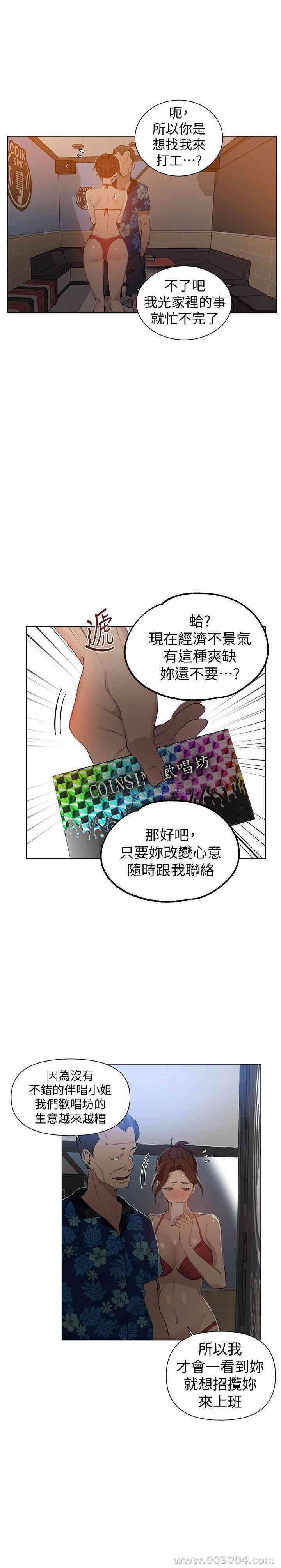 秘密教学