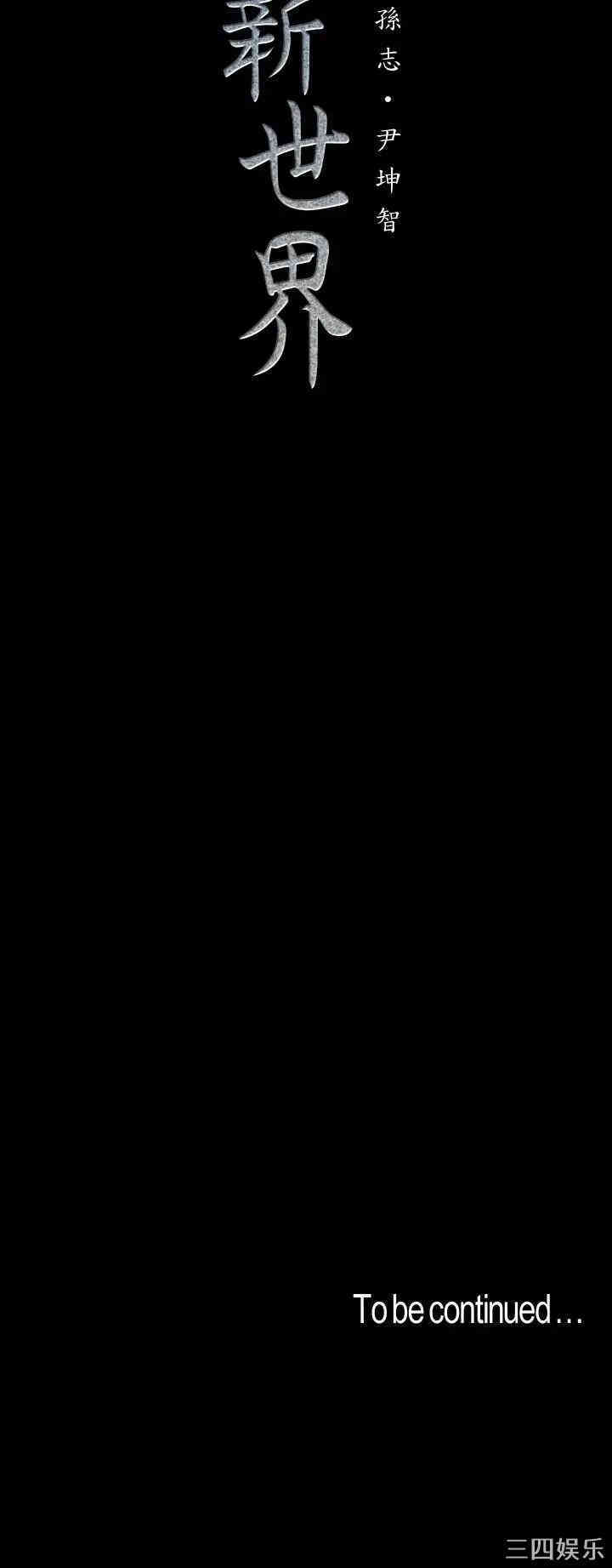 美丽新世界