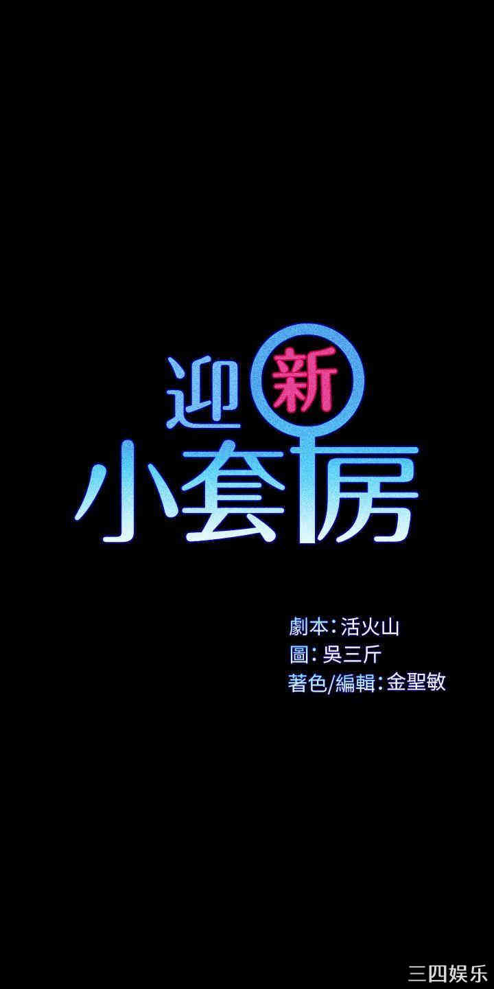 淫新小套房