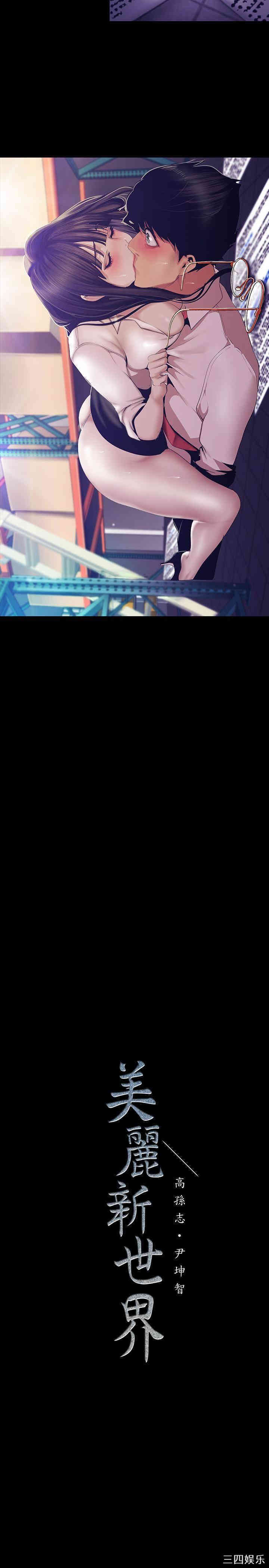 美丽新世界