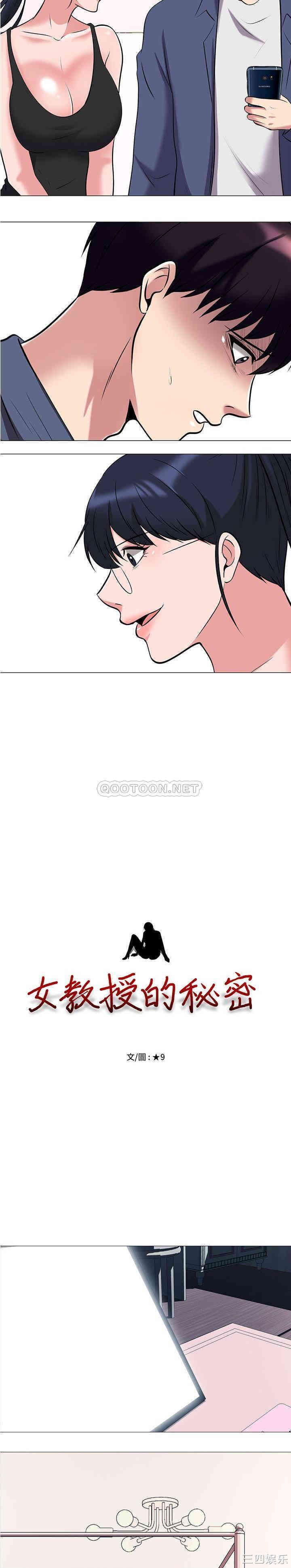 心机女教授