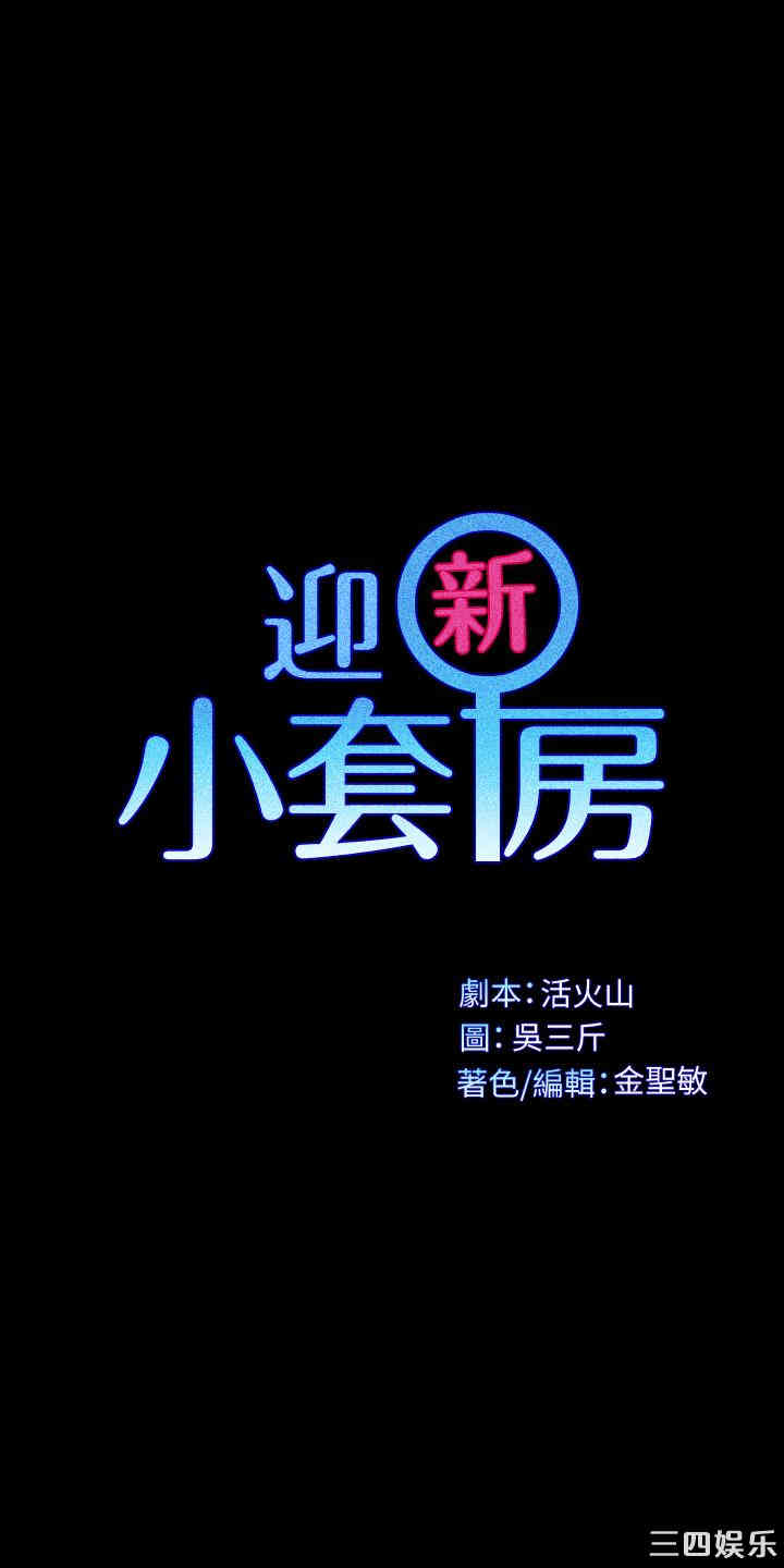 淫新小套房