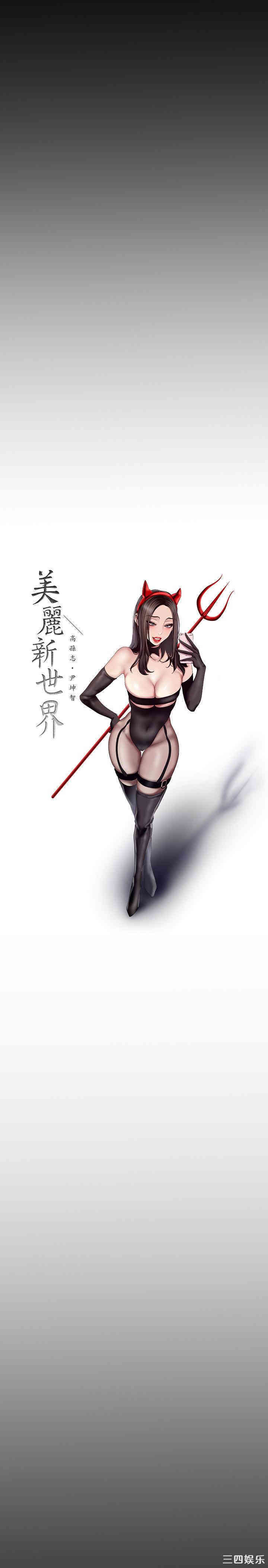 美丽新世界