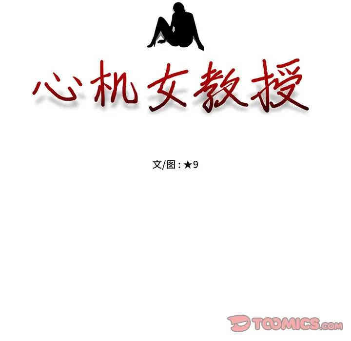 心机女教授