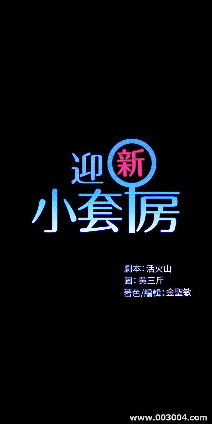 淫新小套房