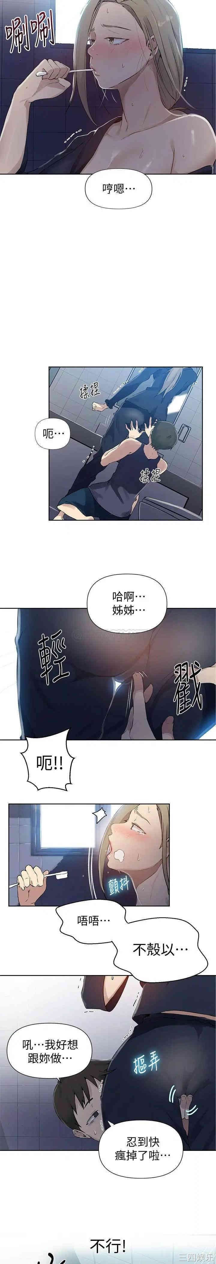 秘密教学