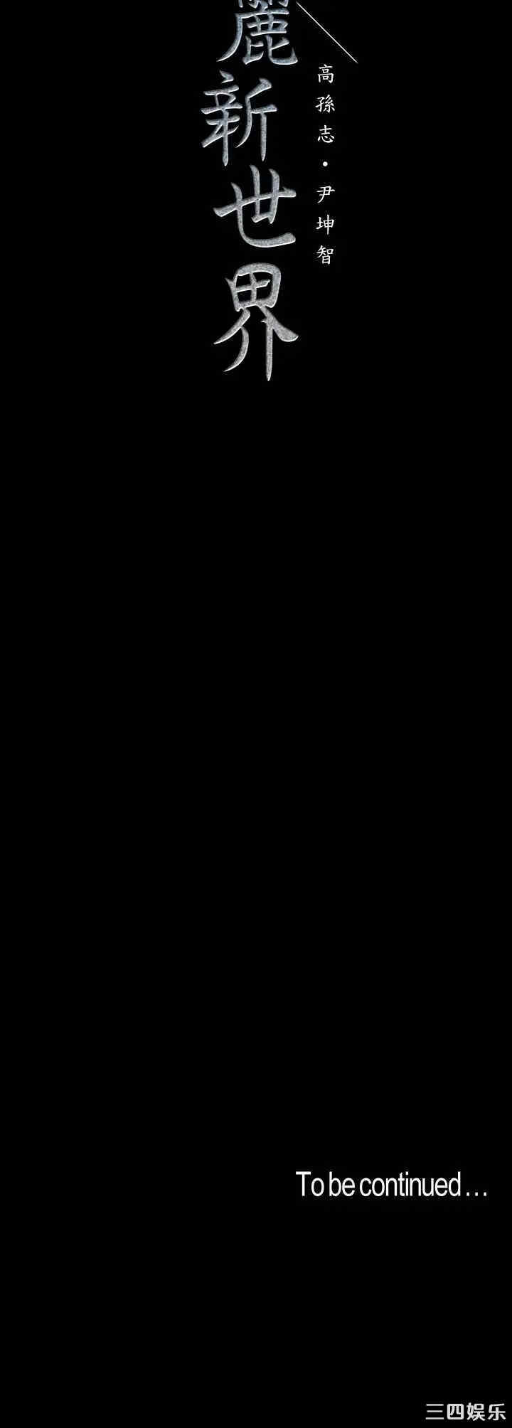 美丽新世界