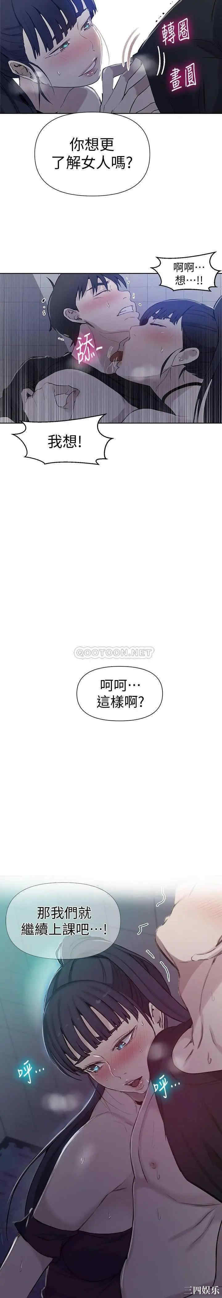 秘密教学